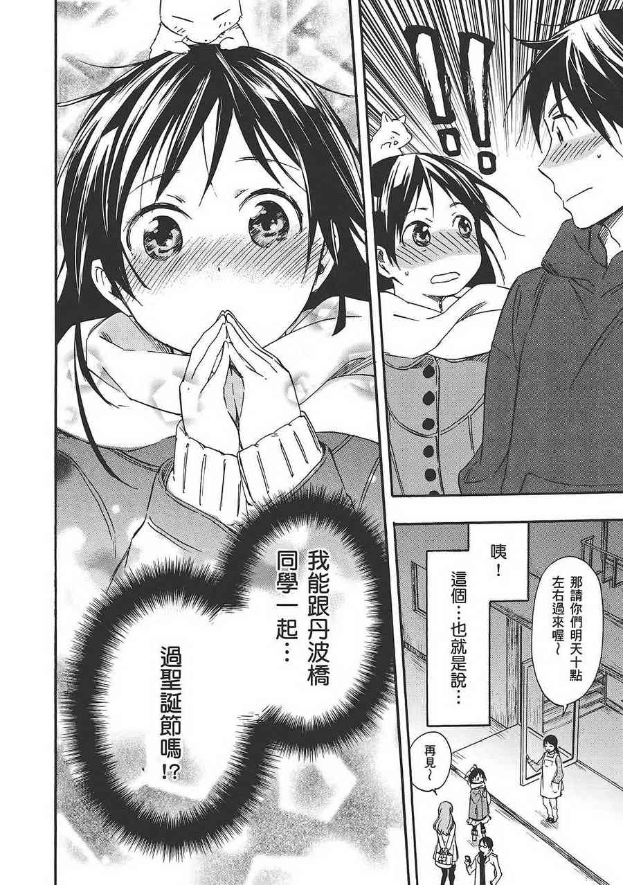 稻荷恋之歌 6卷 第50页