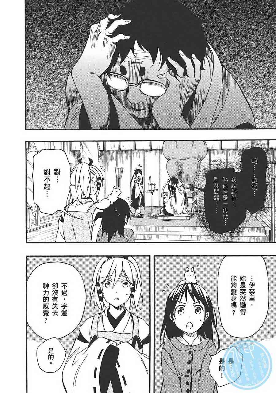 稻荷恋之歌 6卷 第52页