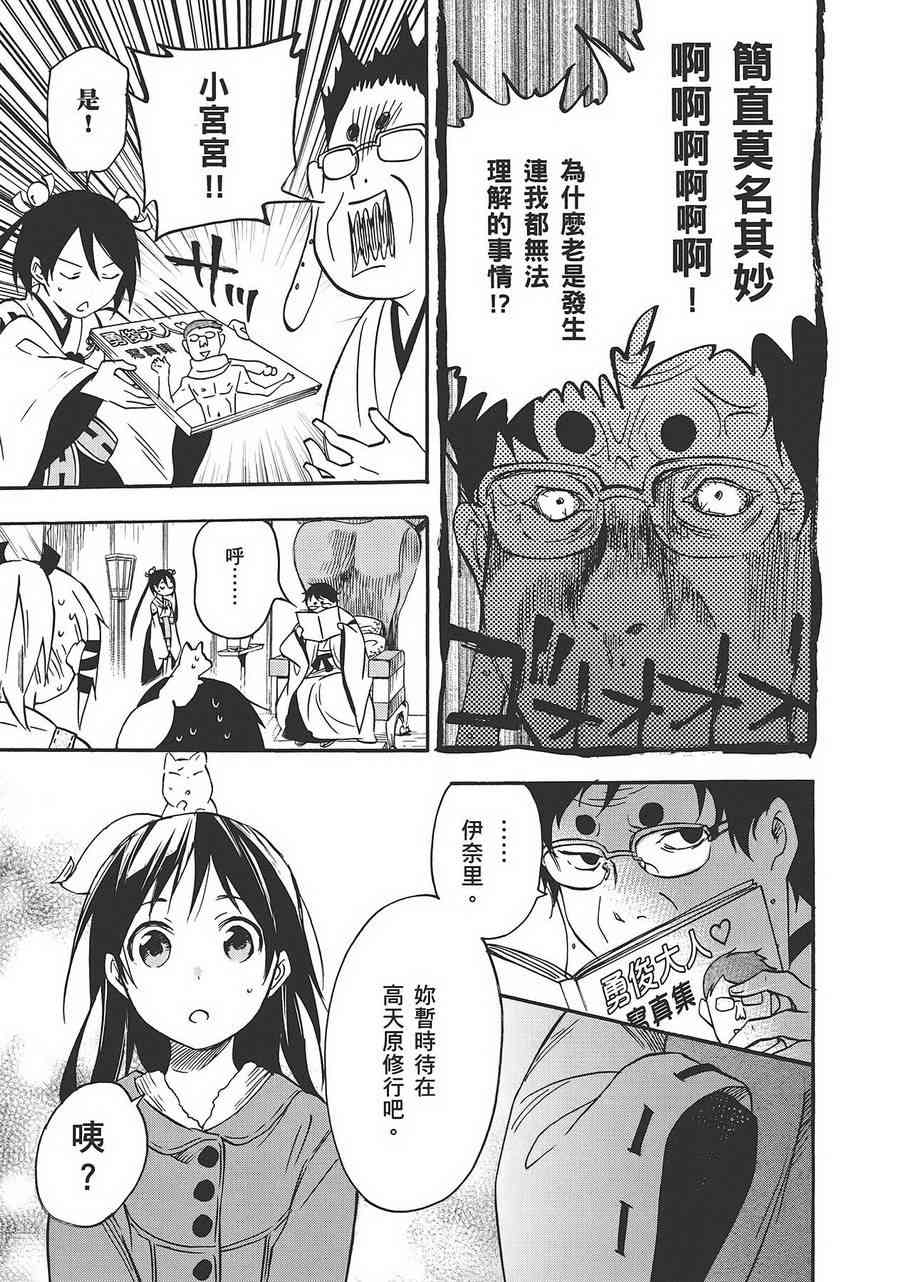 稻荷恋之歌 6卷 第53页