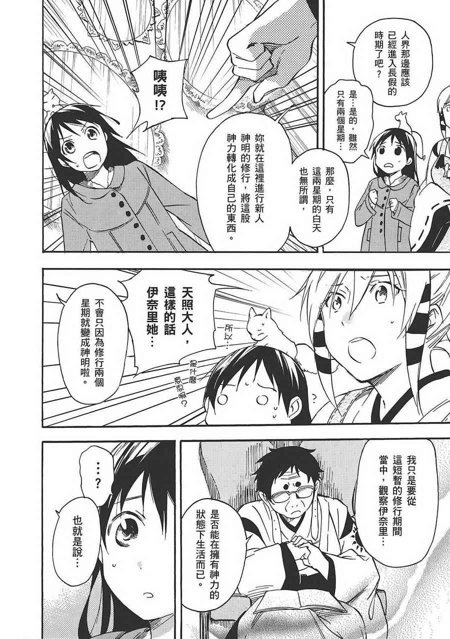 稻荷恋之歌 6卷 第54页