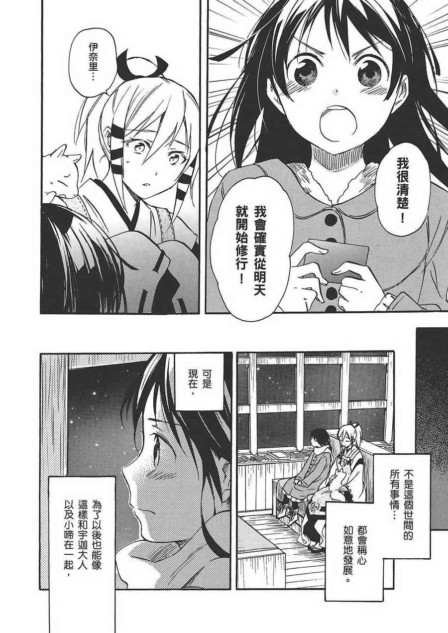 稻荷恋之歌 6卷 第58页