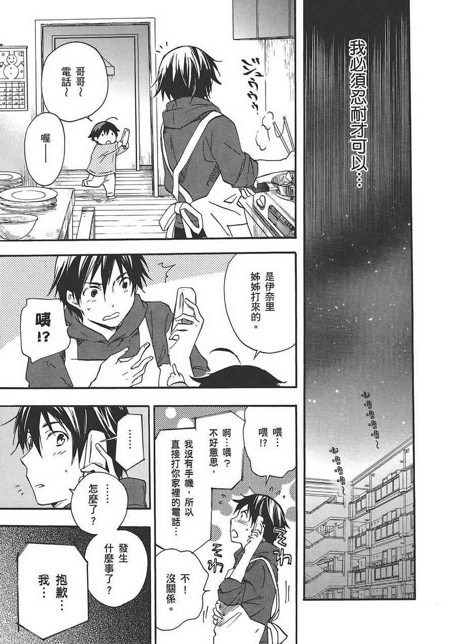 稻荷恋之歌 6卷 第59页