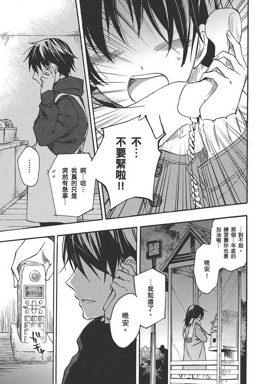 稻荷恋之歌 6卷 第61页