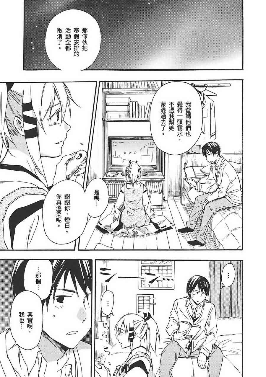 稻荷恋之歌 6卷 第63页