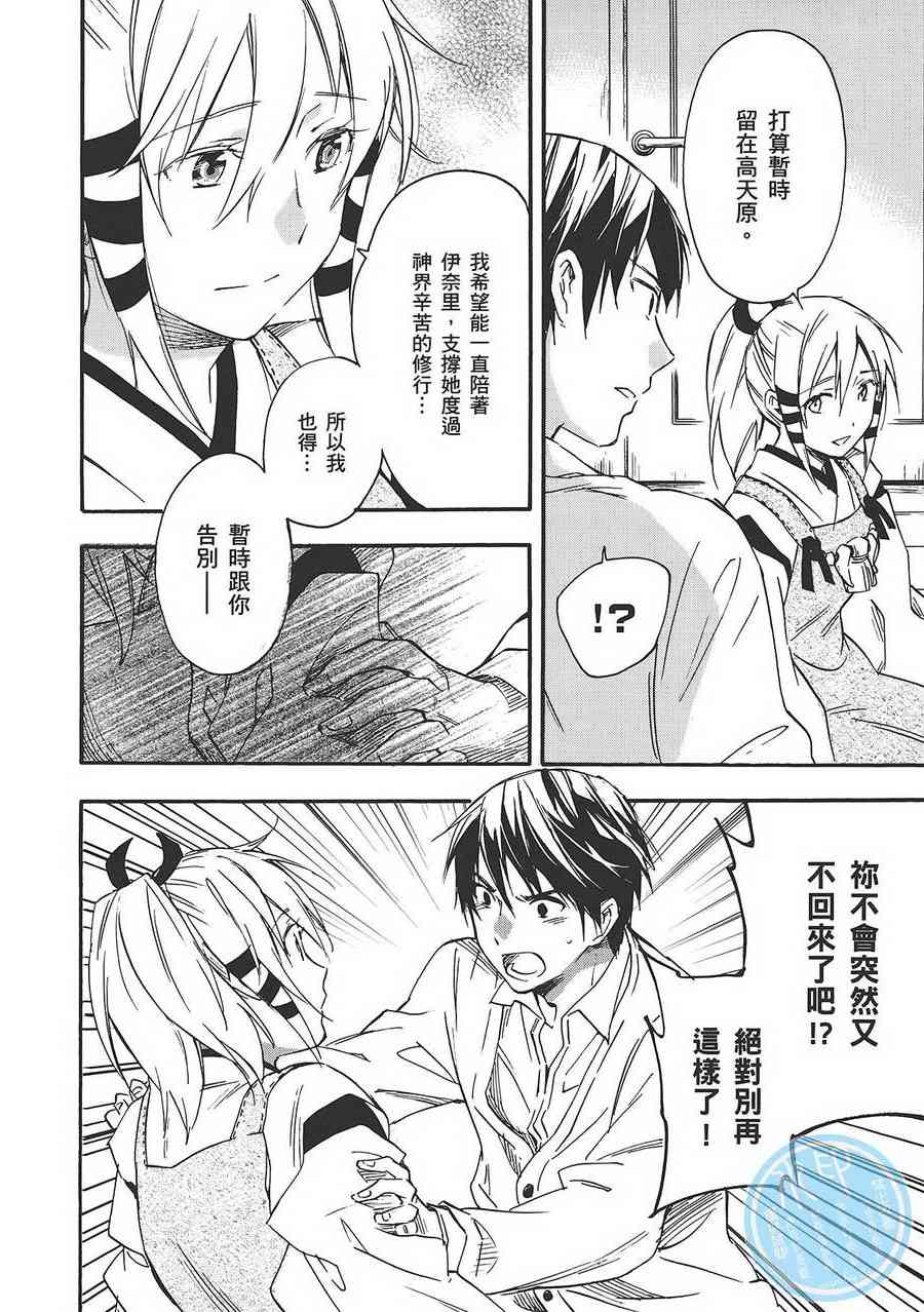 稻荷恋之歌 6卷 第64页