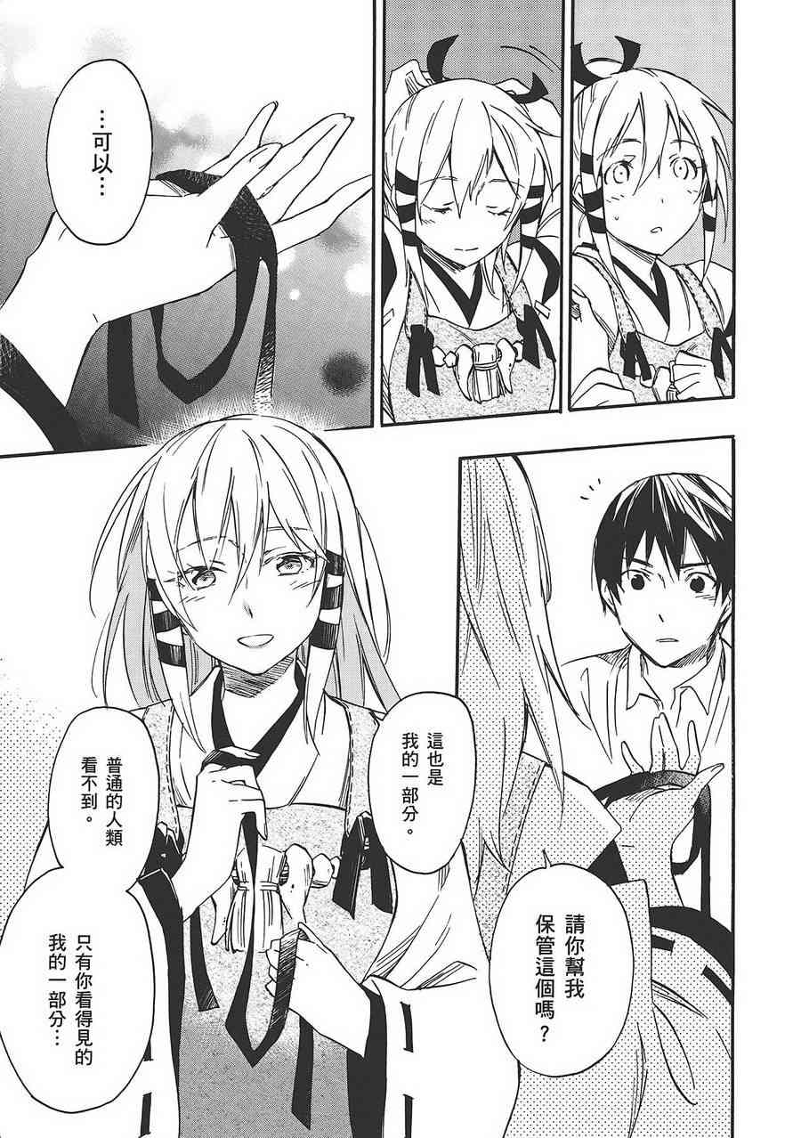 稻荷恋之歌 6卷 第65页