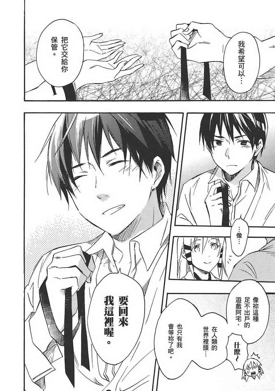 稻荷恋之歌 6卷 第66页