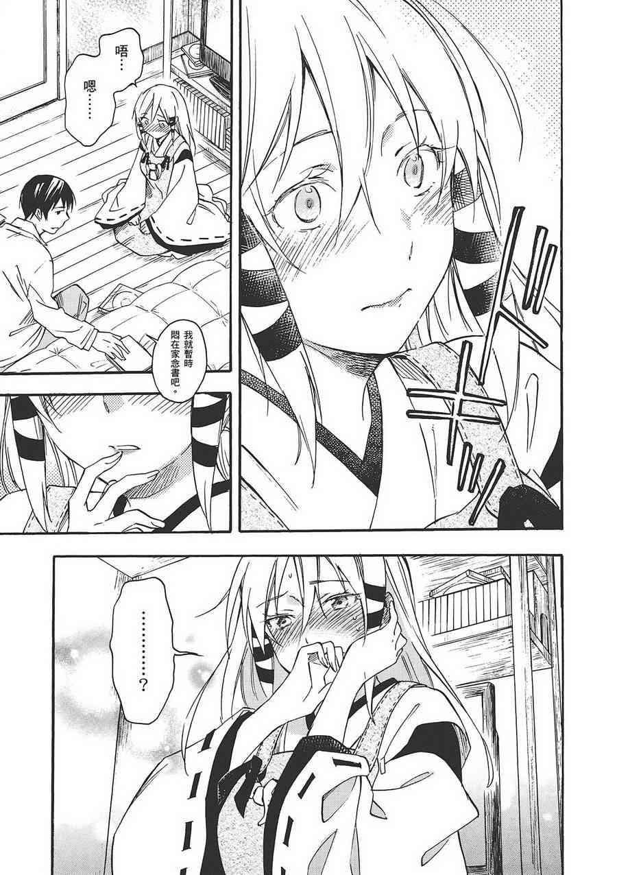 稻荷恋之歌 6卷 第67页