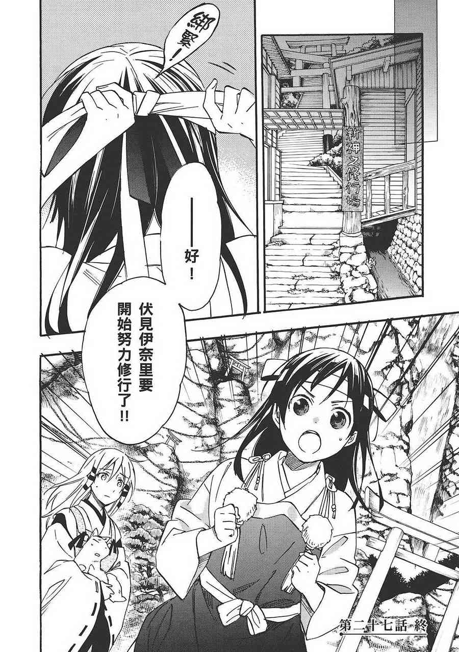 稻荷恋之歌 6卷 第68页