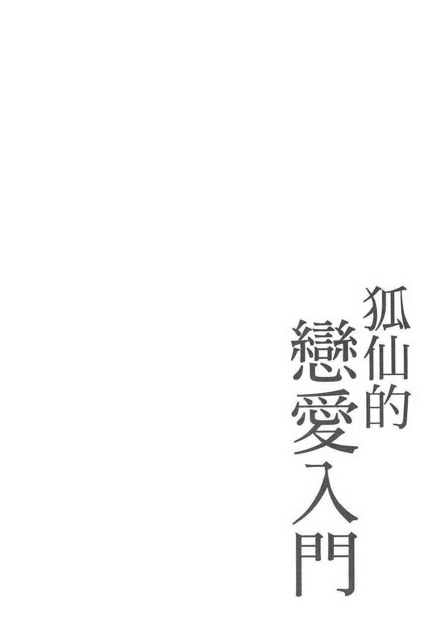 稻荷恋之歌 6卷 第70页