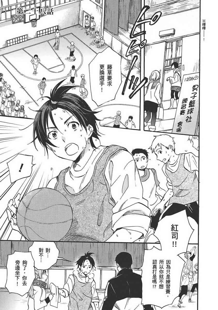 稻荷恋之歌 6卷 第71页