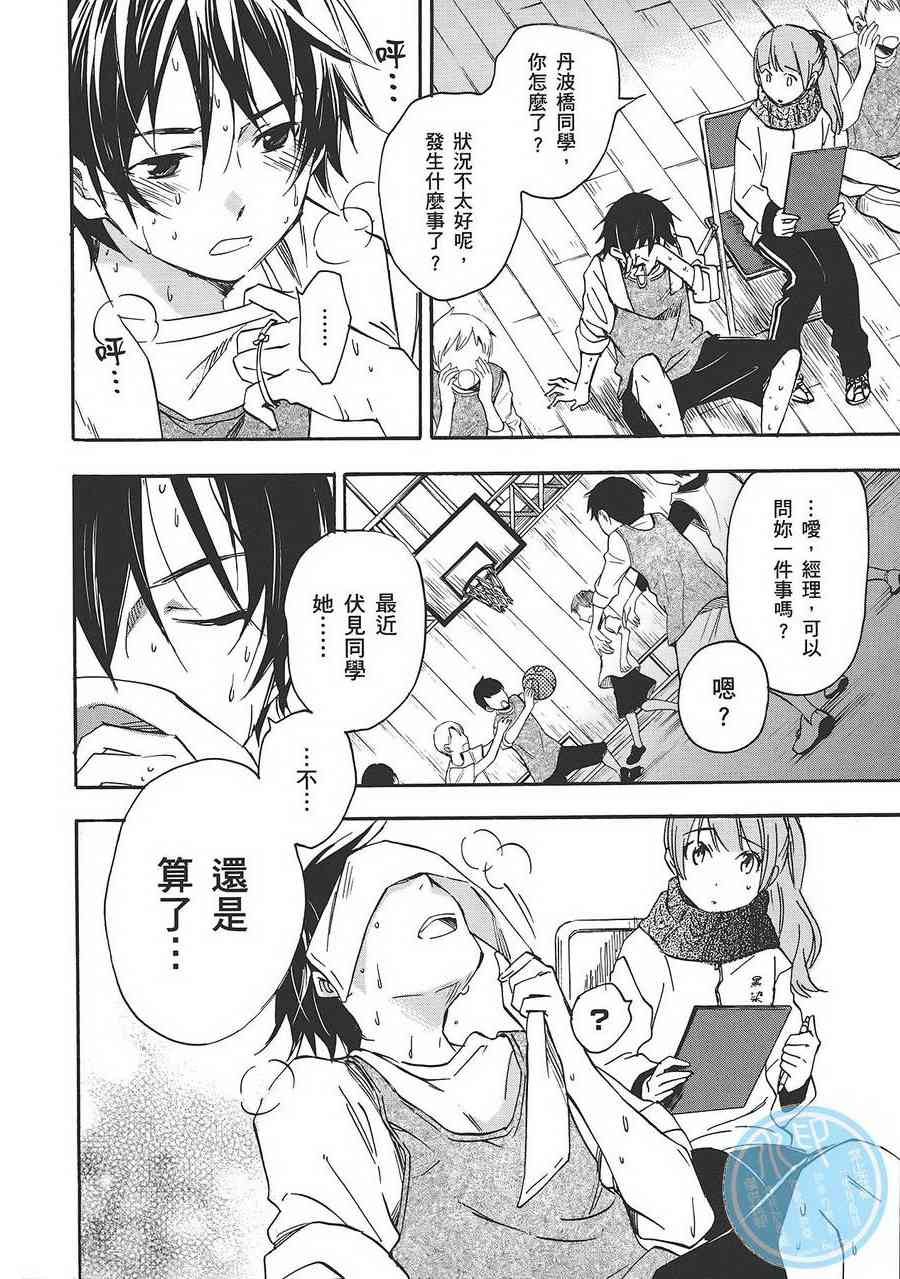 稻荷恋之歌 6卷 第72页