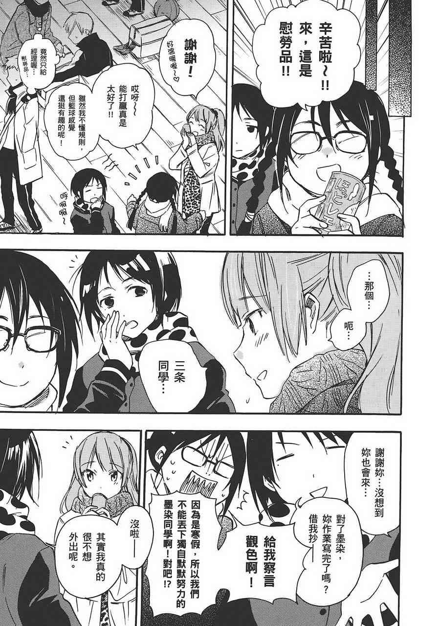 稻荷恋之歌 6卷 第73页