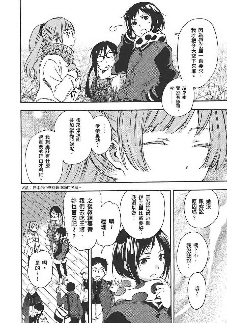 稻荷恋之歌 6卷 第74页