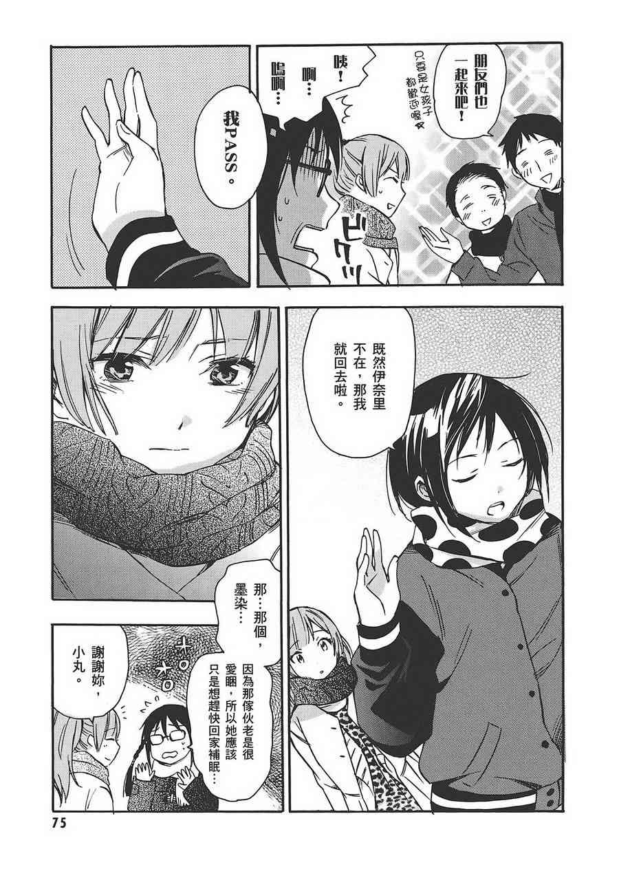 稻荷恋之歌 6卷 第75页