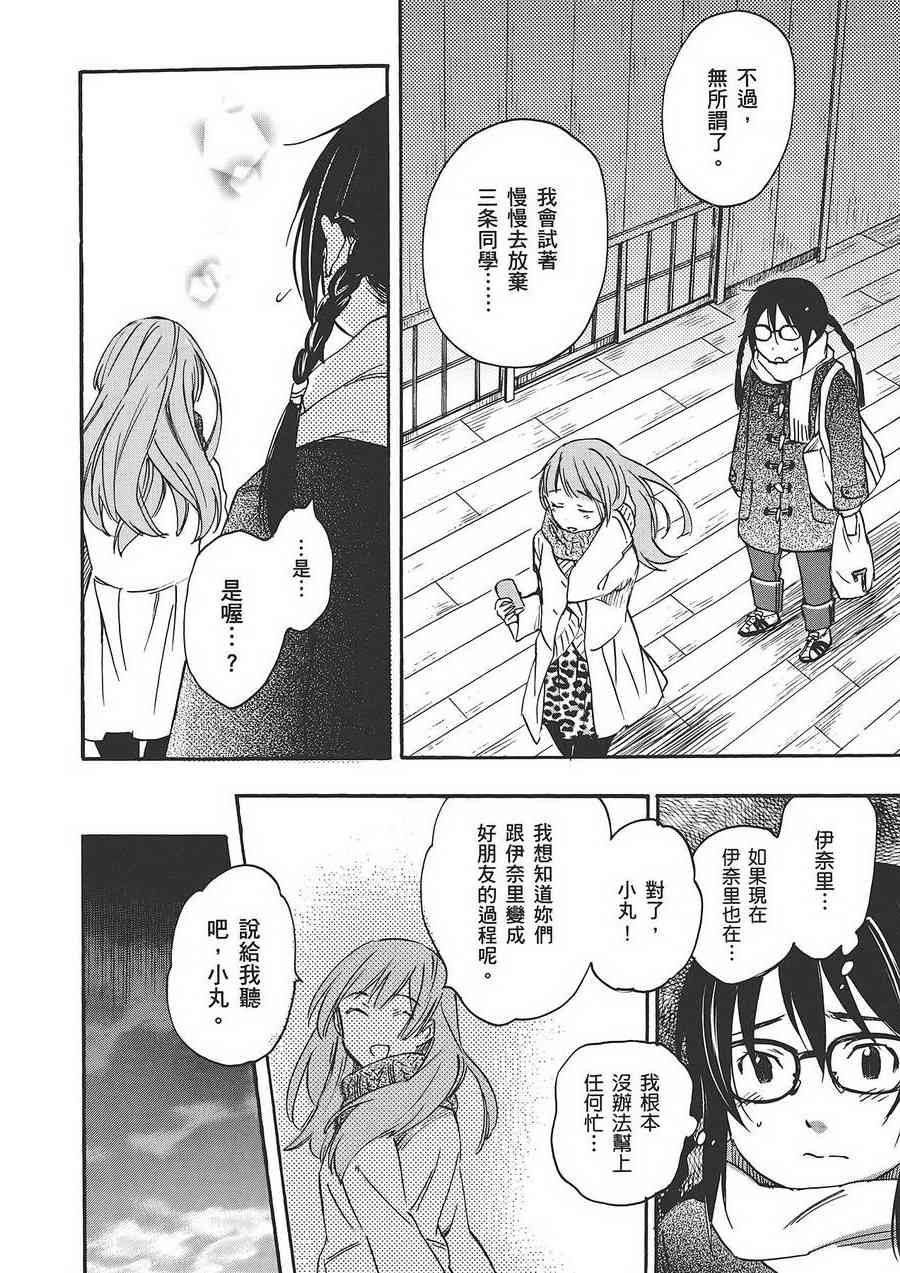 稻荷恋之歌 6卷 第76页