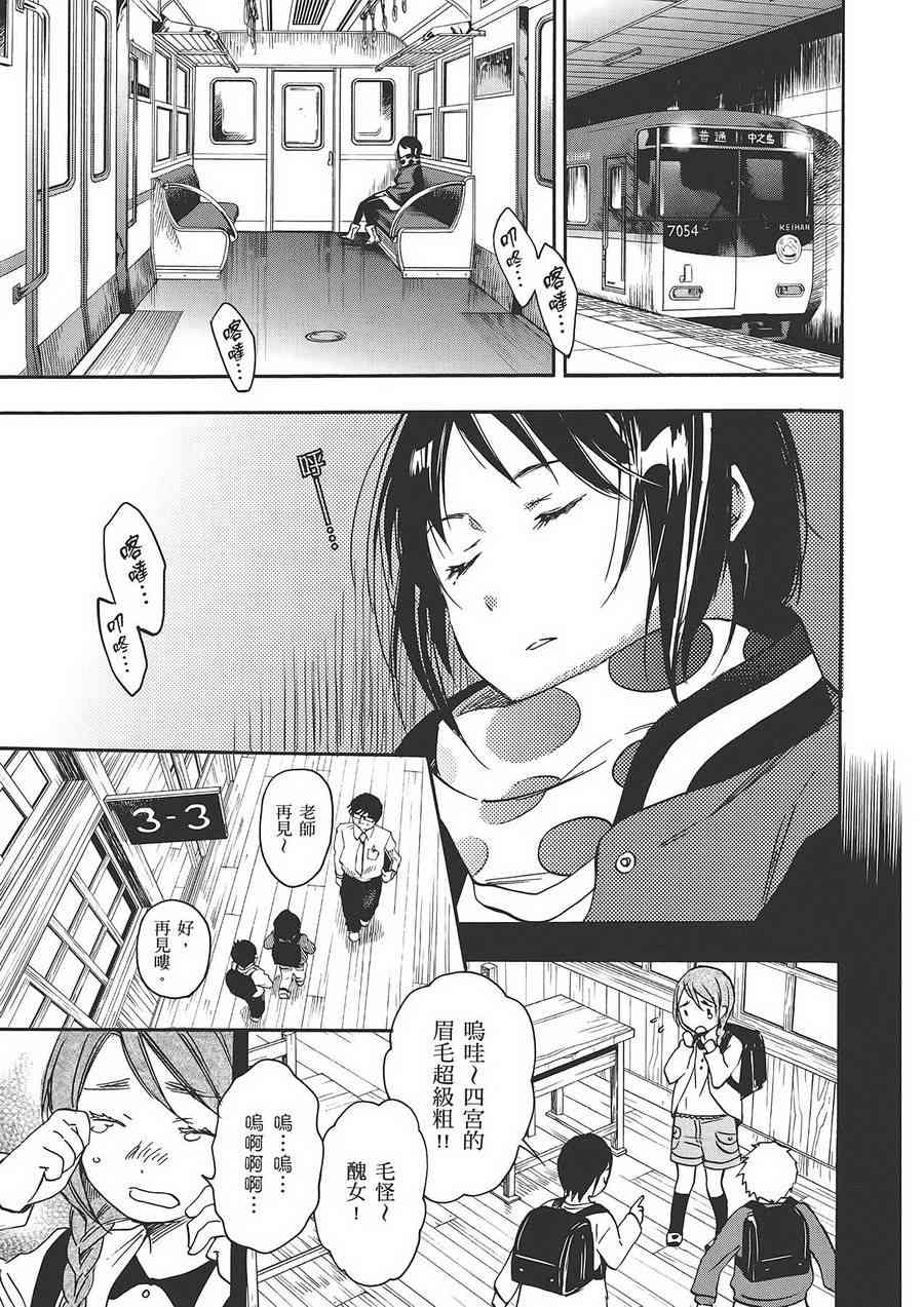 稻荷恋之歌 6卷 第77页