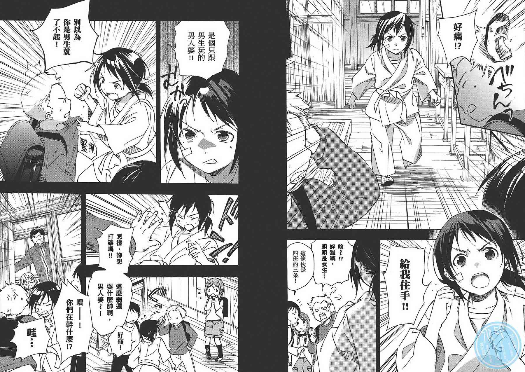 稻荷恋之歌 6卷 第78页