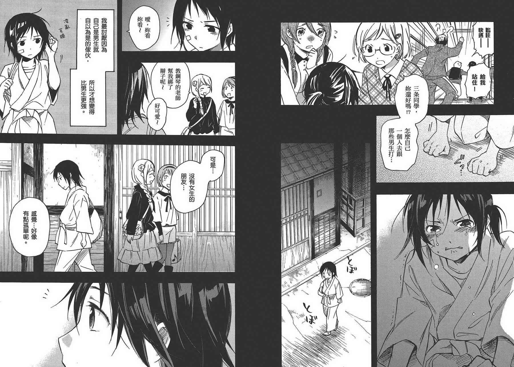 稻荷恋之歌 6卷 第79页