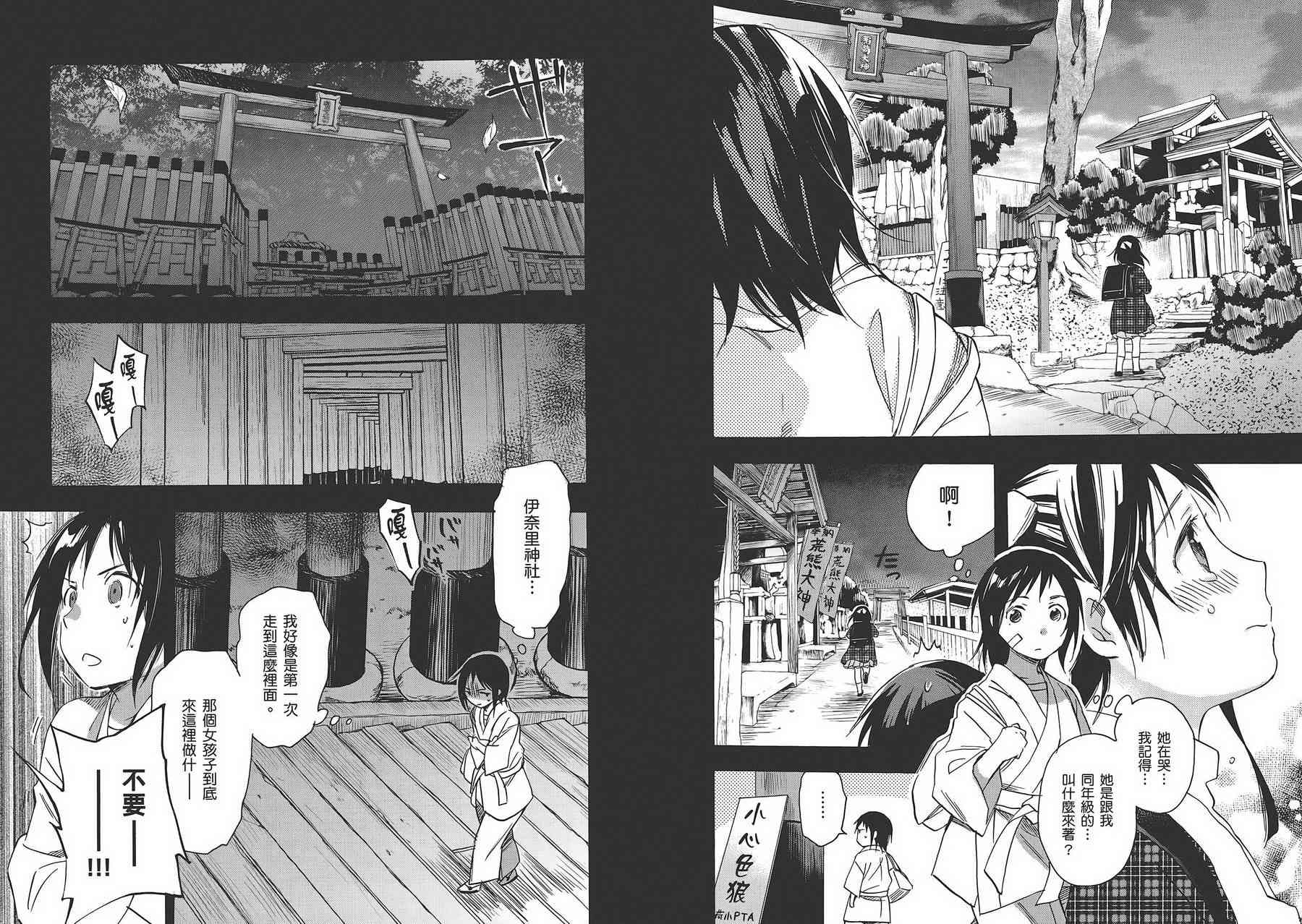 稻荷恋之歌 6卷 第80页