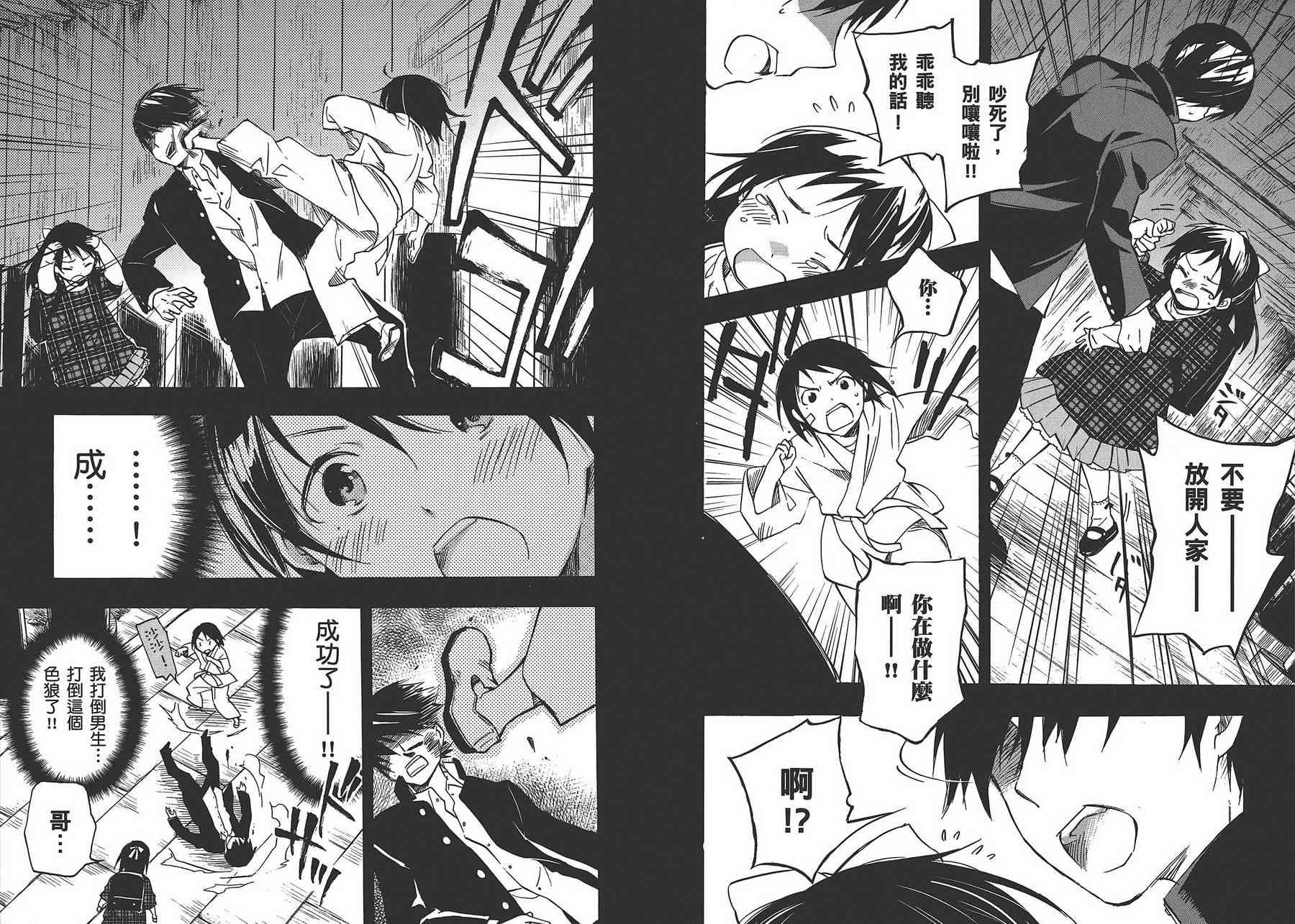 稻荷恋之歌 6卷 第81页