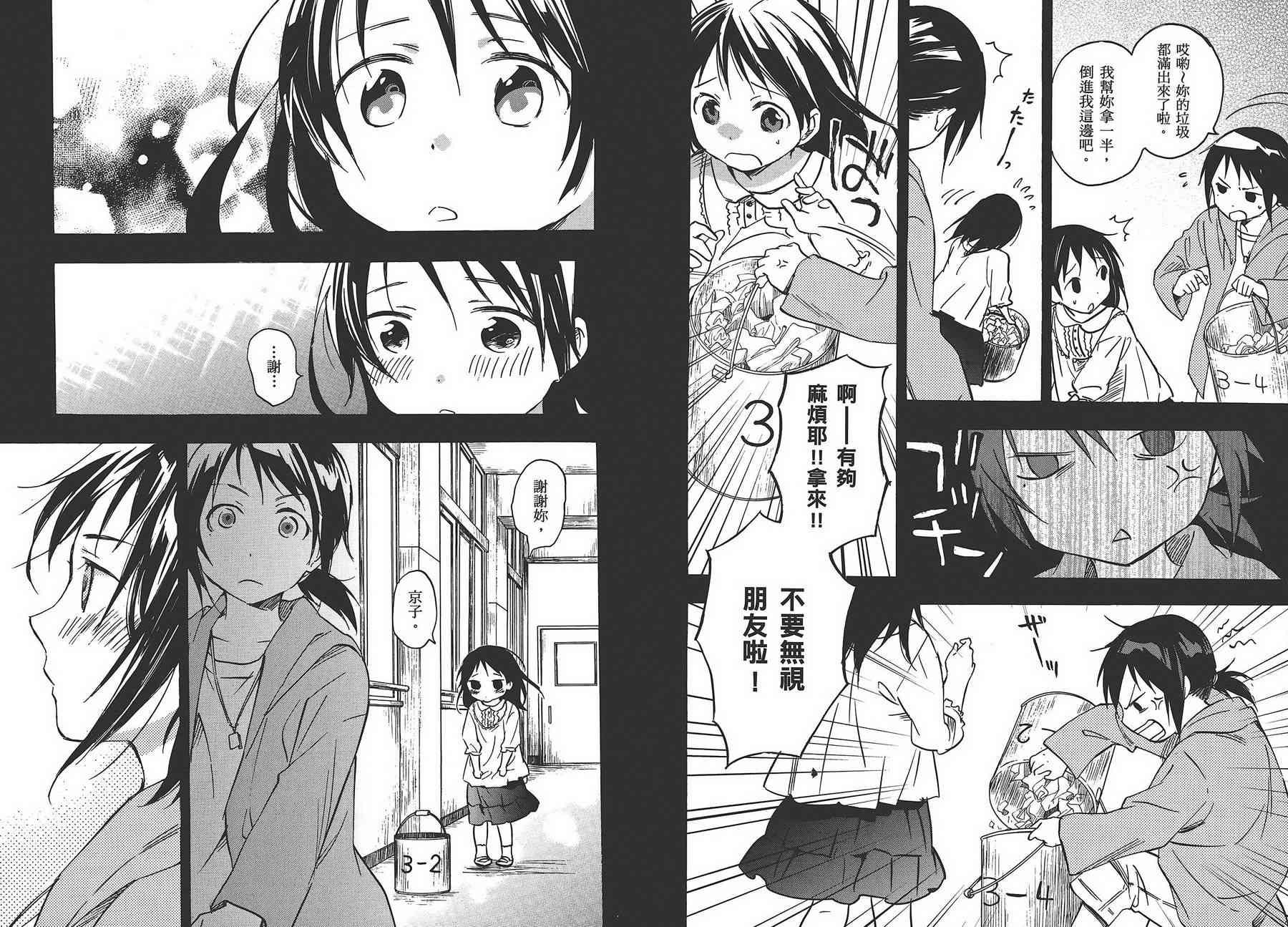 稻荷恋之歌 6卷 第84页