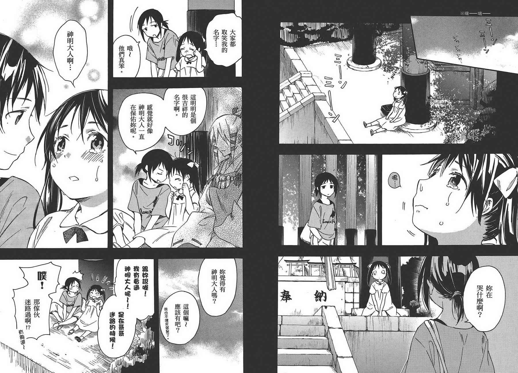 稻荷恋之歌 6卷 第85页