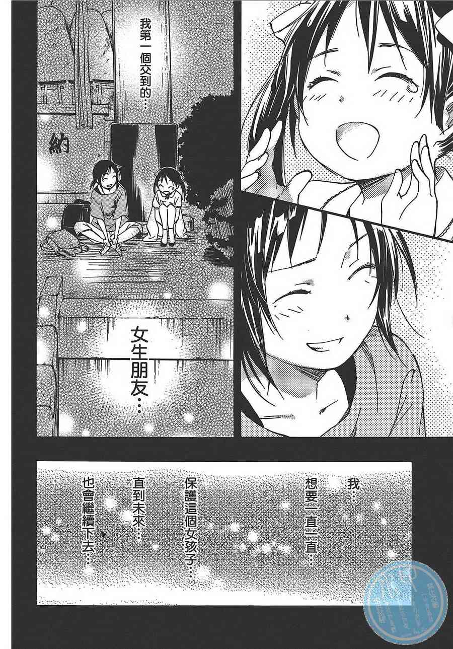 稻荷恋之歌 6卷 第86页