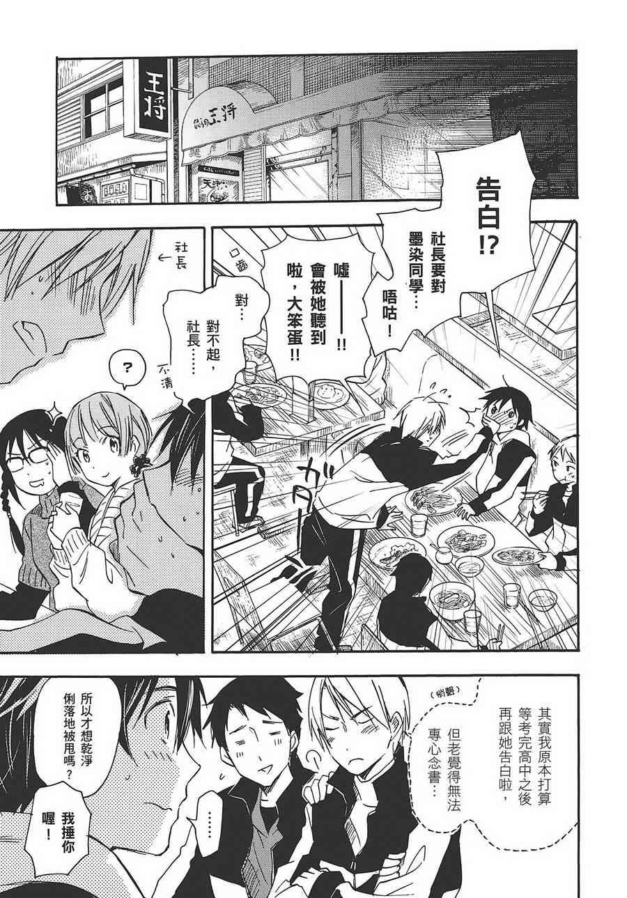 稻荷恋之歌 6卷 第87页