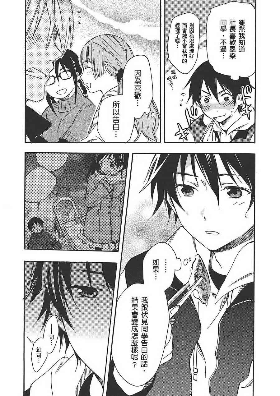 稻荷恋之歌 6卷 第88页