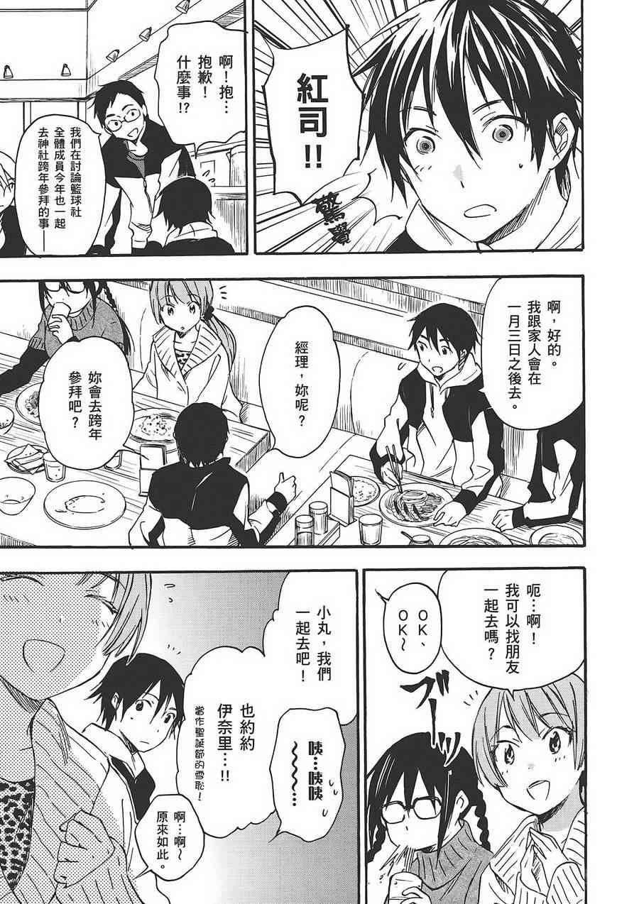 稻荷恋之歌 6卷 第89页