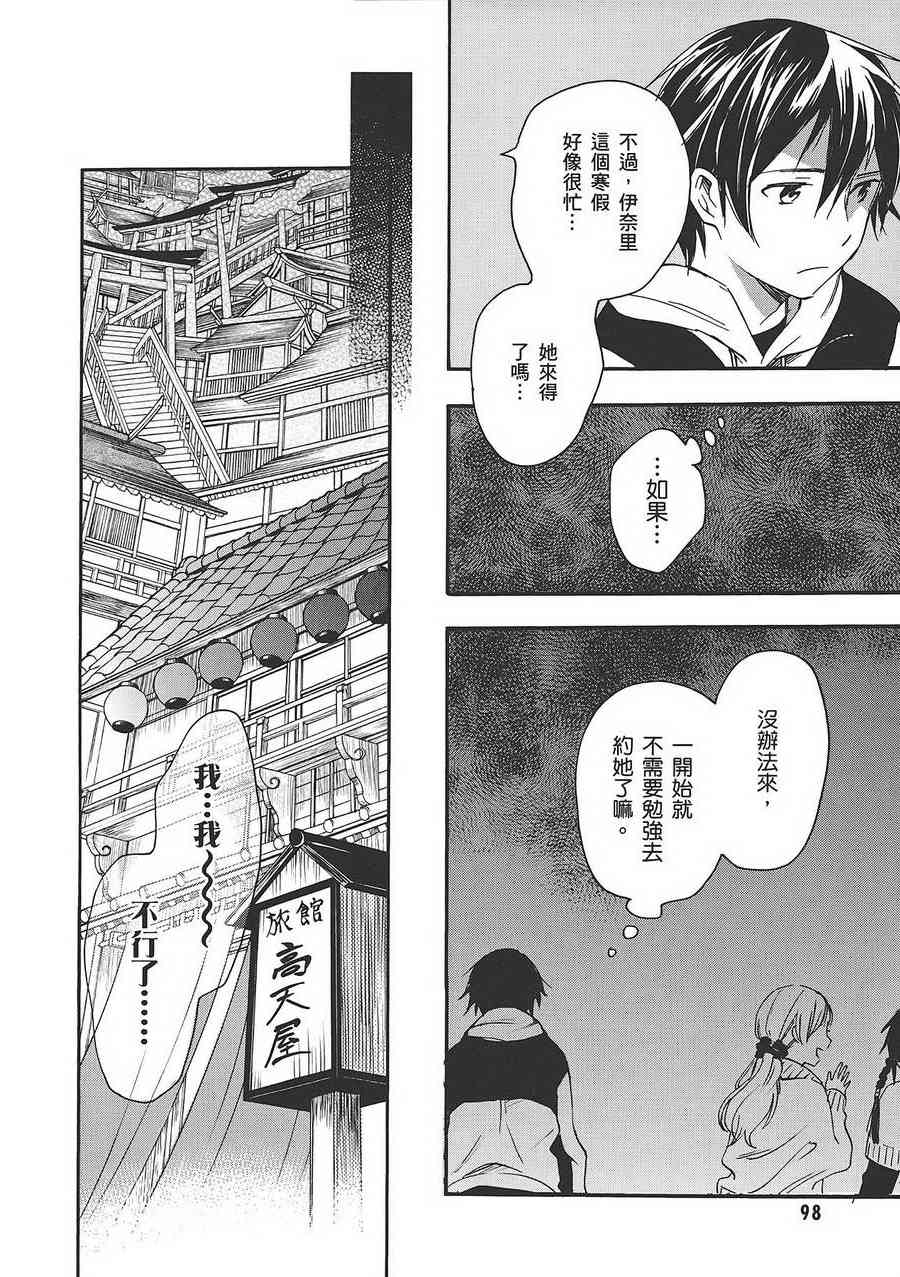 稻荷恋之歌 6卷 第90页