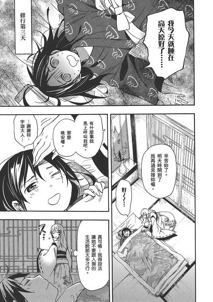 稻荷恋之歌 6卷 第91页