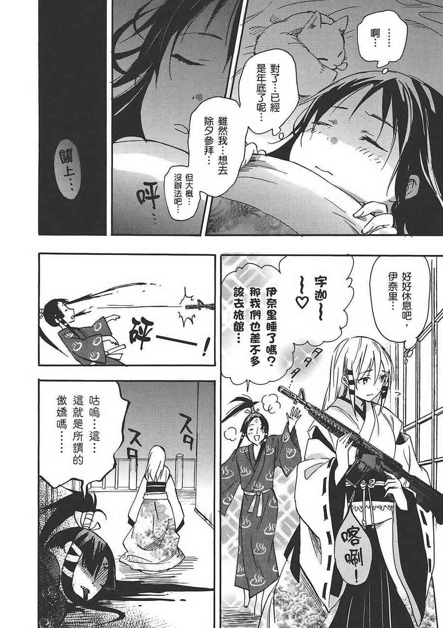 稻荷恋之歌 6卷 第92页