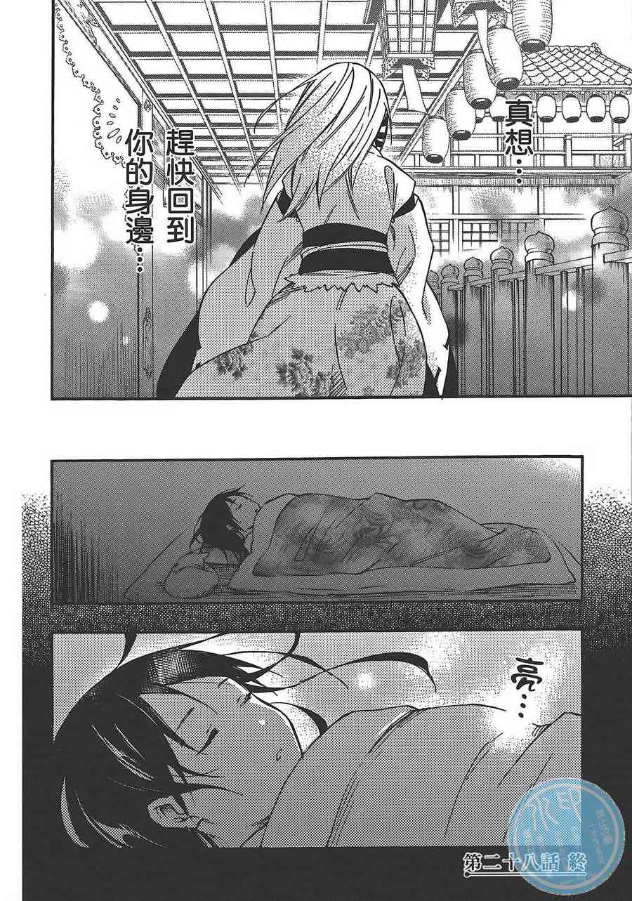 稻荷恋之歌 6卷 第94页