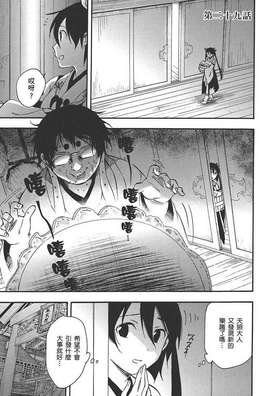 稻荷恋之歌 6卷 第97页