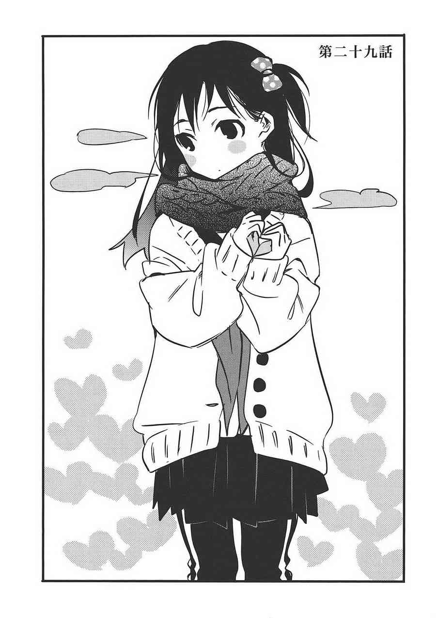 稻荷恋之歌 6卷 第98页