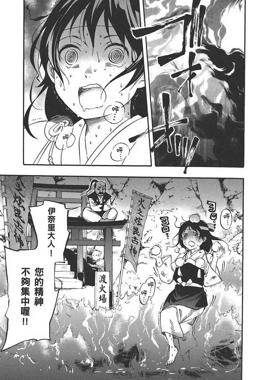 稻荷恋之歌 6卷 第99页