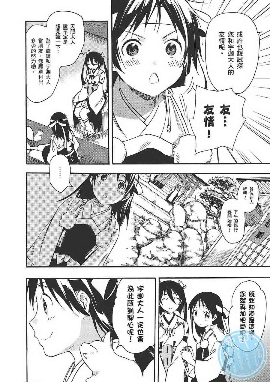 稻荷恋之歌 6卷 第102页