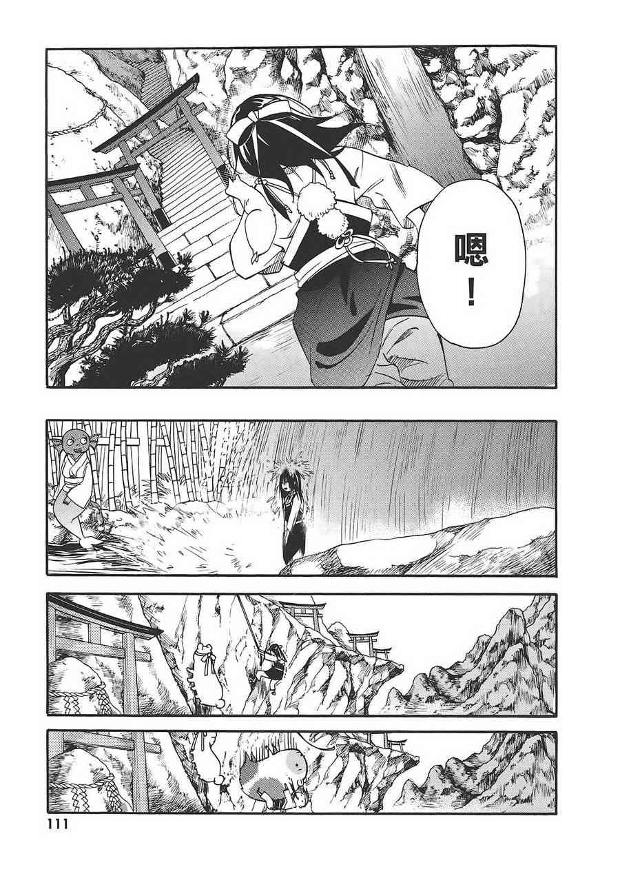 稻荷恋之歌 6卷 第103页