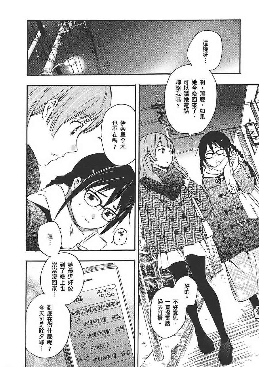 稻荷恋之歌 6卷 第104页