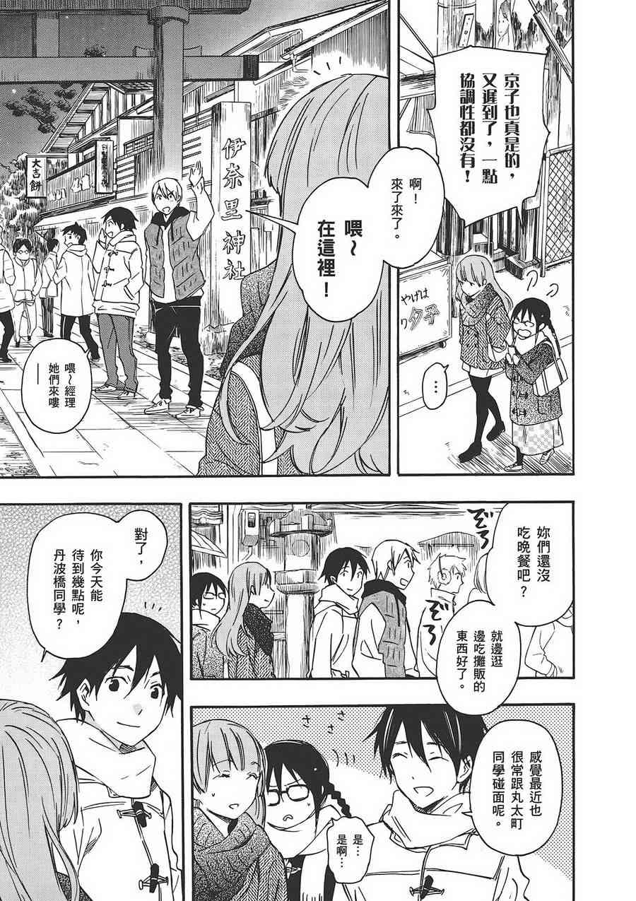 稻荷恋之歌 6卷 第105页