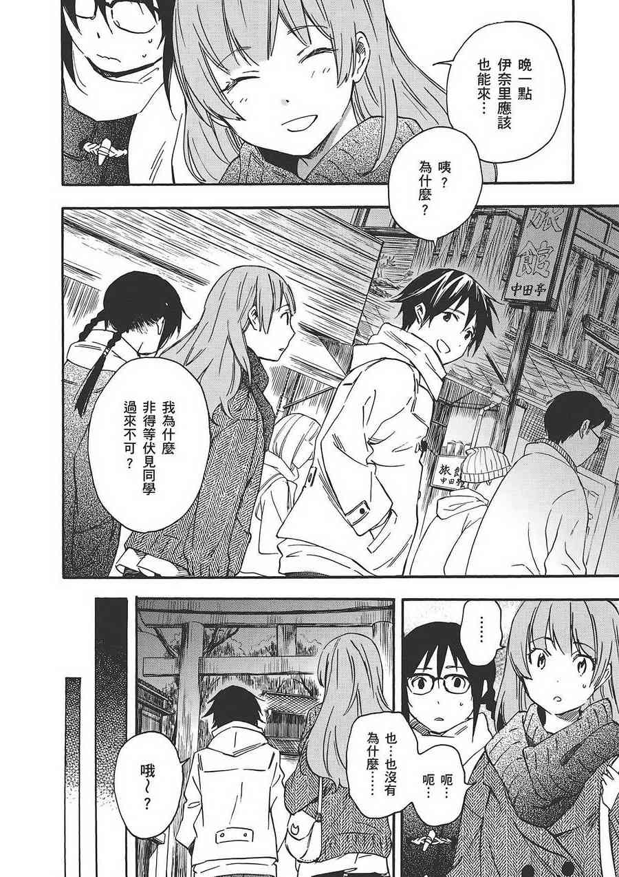 稻荷恋之歌 6卷 第106页