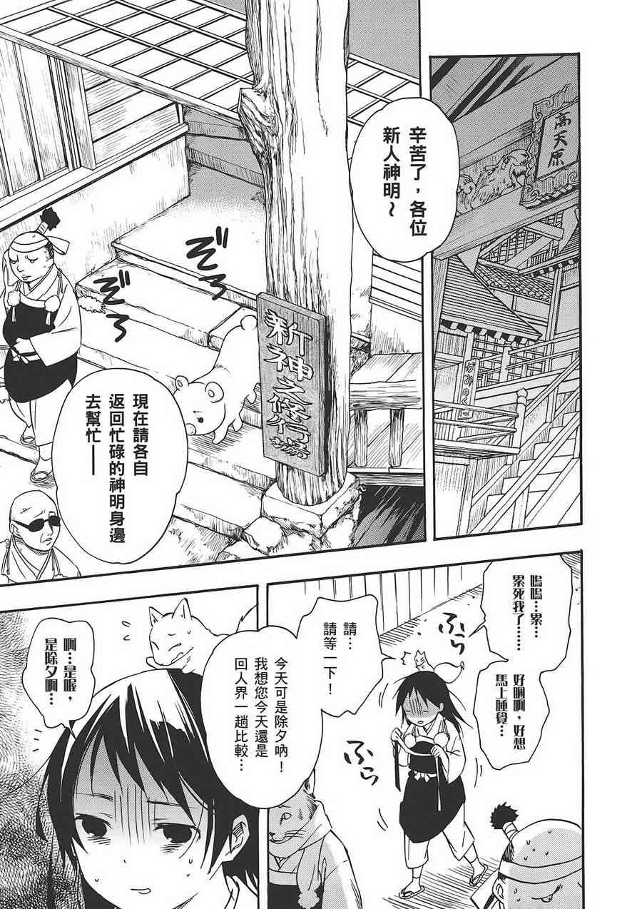 稻荷恋之歌 6卷 第107页