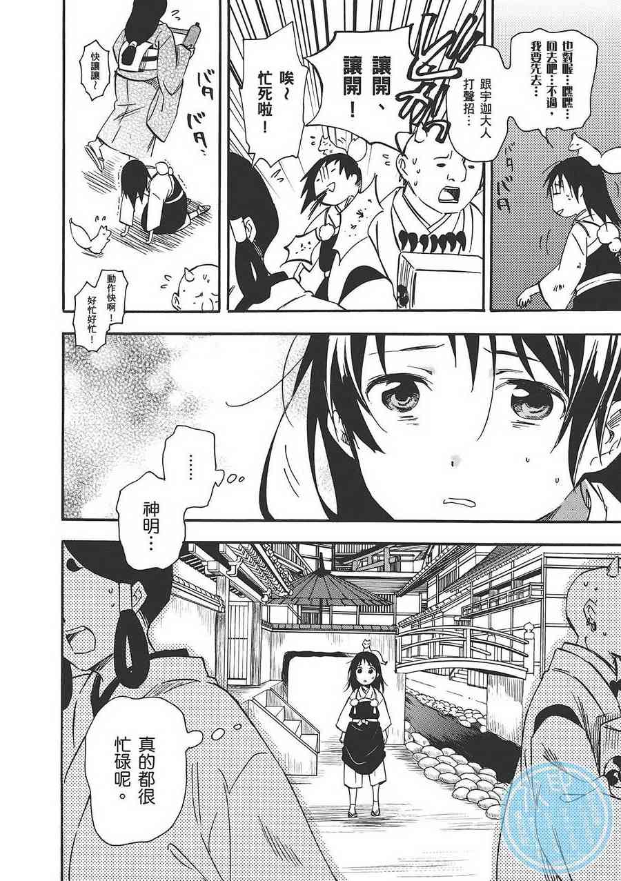 稻荷恋之歌 6卷 第108页