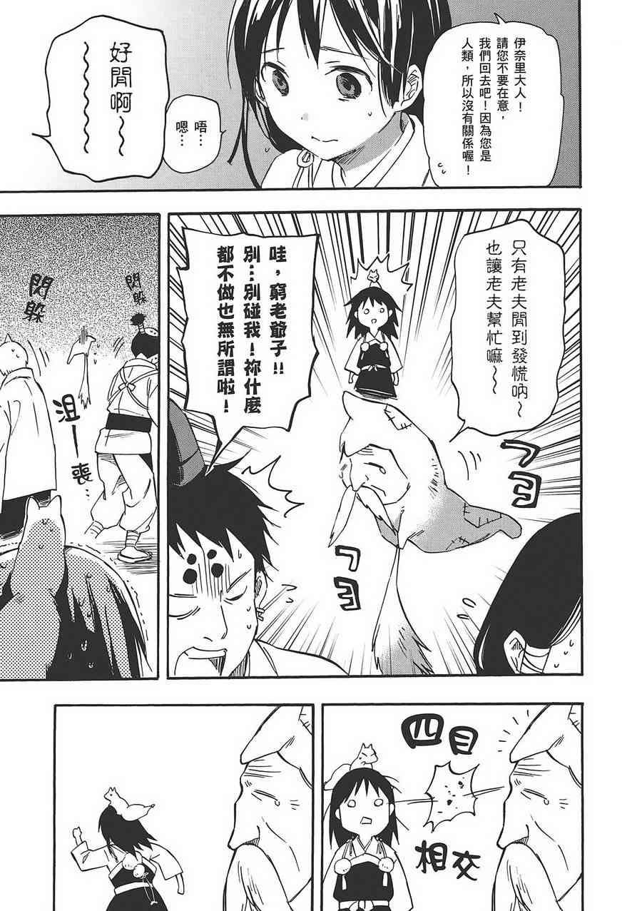 稻荷恋之歌 6卷 第109页