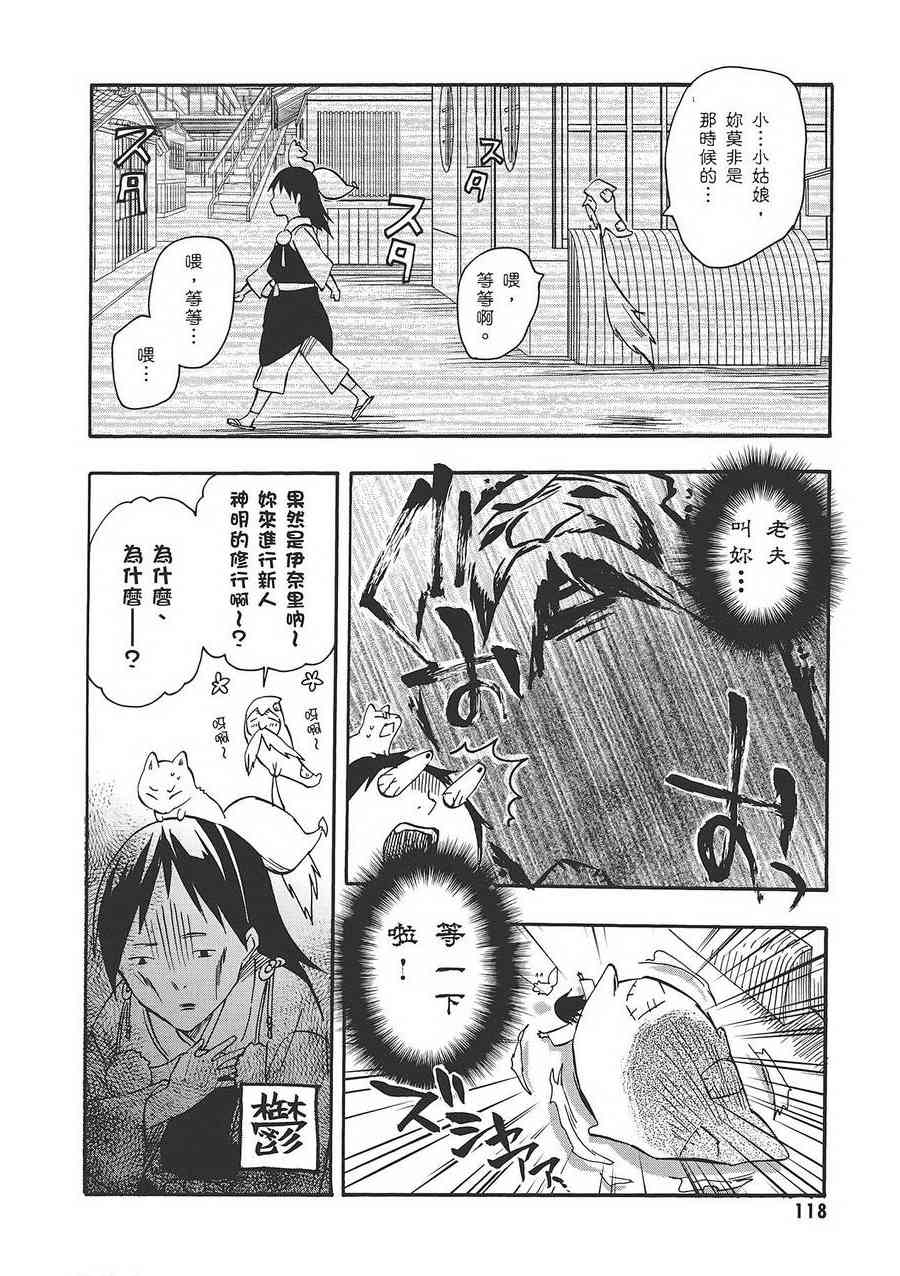 稻荷恋之歌 6卷 第110页