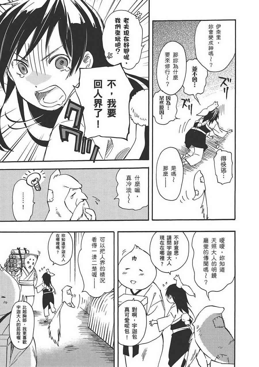 稻荷恋之歌 6卷 第111页