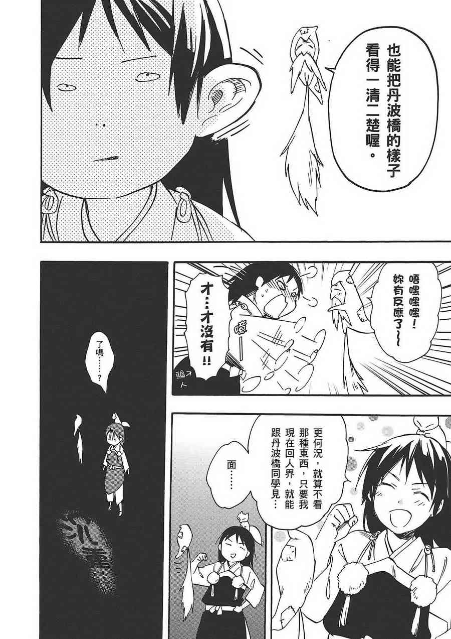 稻荷恋之歌 6卷 第112页