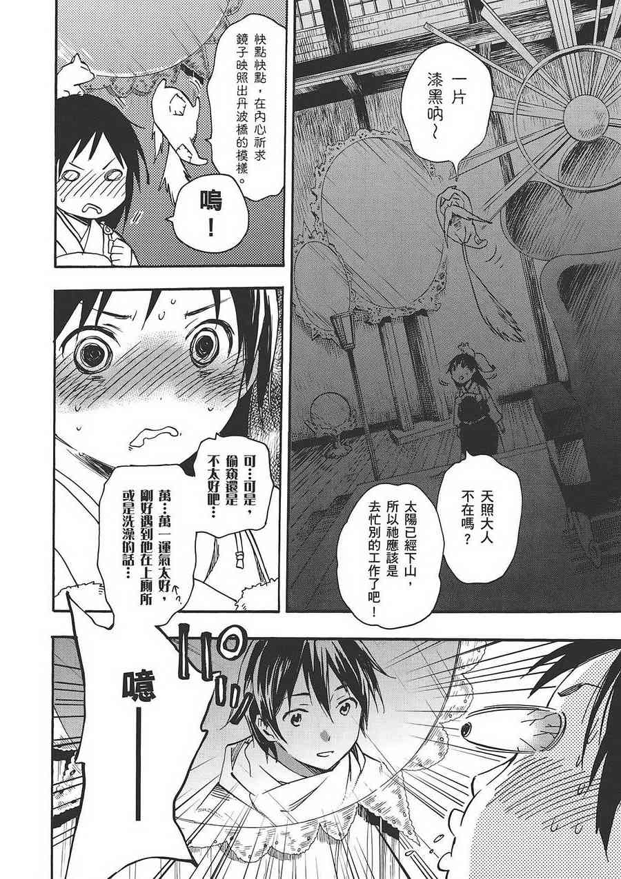 稻荷恋之歌 6卷 第114页